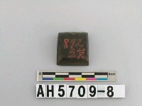 藏品(磨製石錛)的圖片